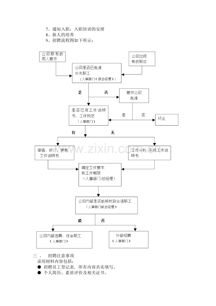 公司行政制度.doc_第2页