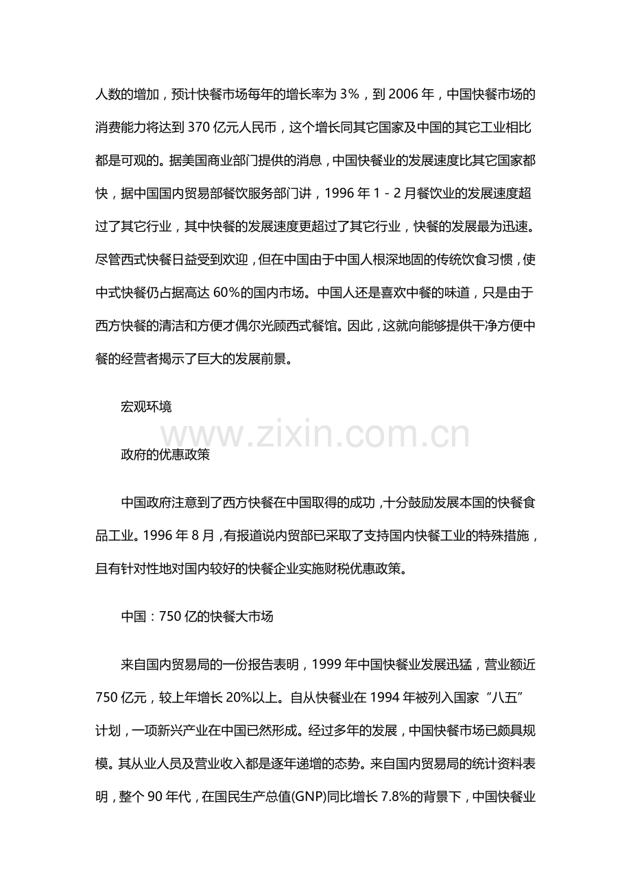 19中式快餐企业营销策划方案(17页).doc_第3页