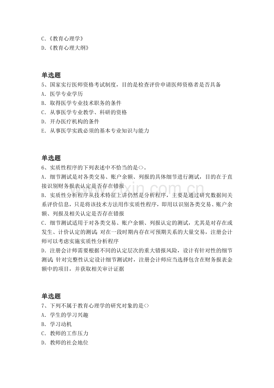 经典中学教育心理学考题解析一.docx_第2页