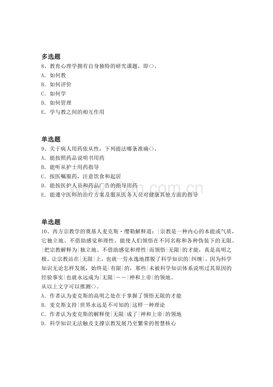 经典中学教育心理学考题解析一.docx_第3页