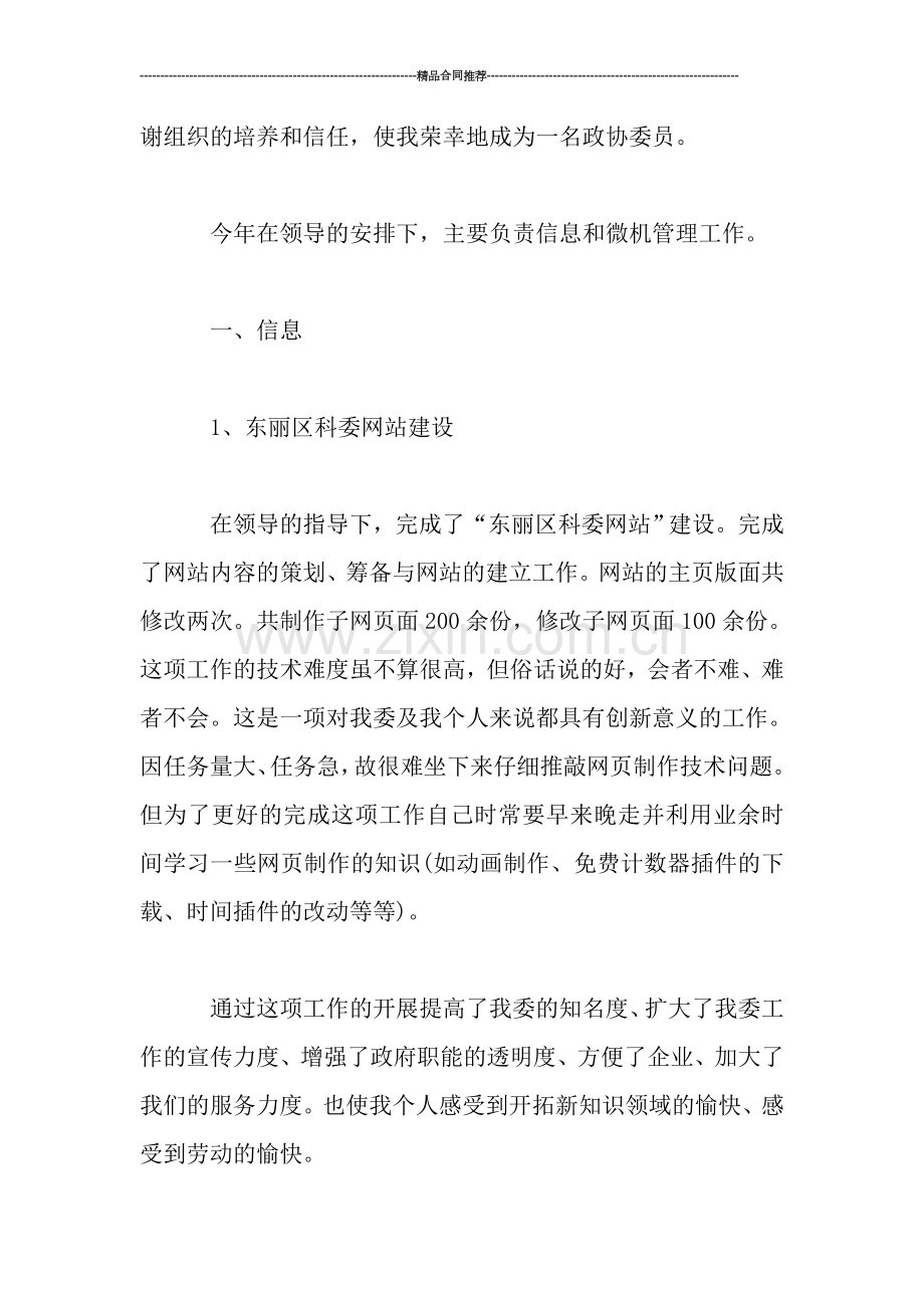 软件工程师试用期工作总结.doc_第2页