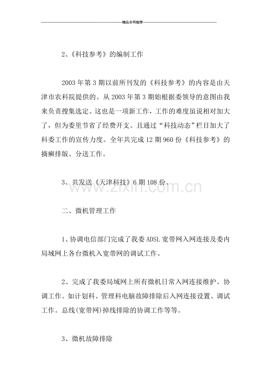 软件工程师试用期工作总结.doc_第3页