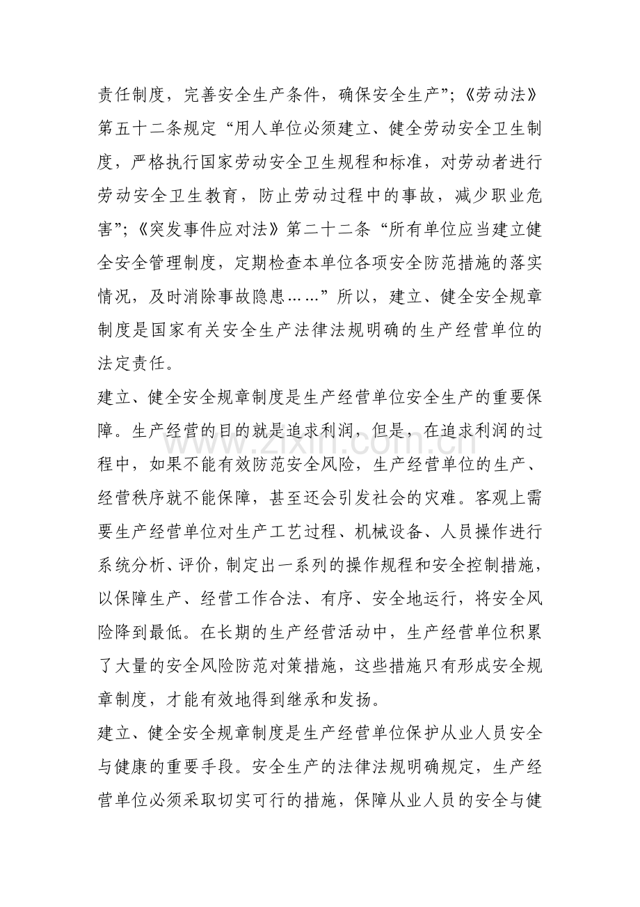 生产经营单位安全规章制度建设.doc_第2页