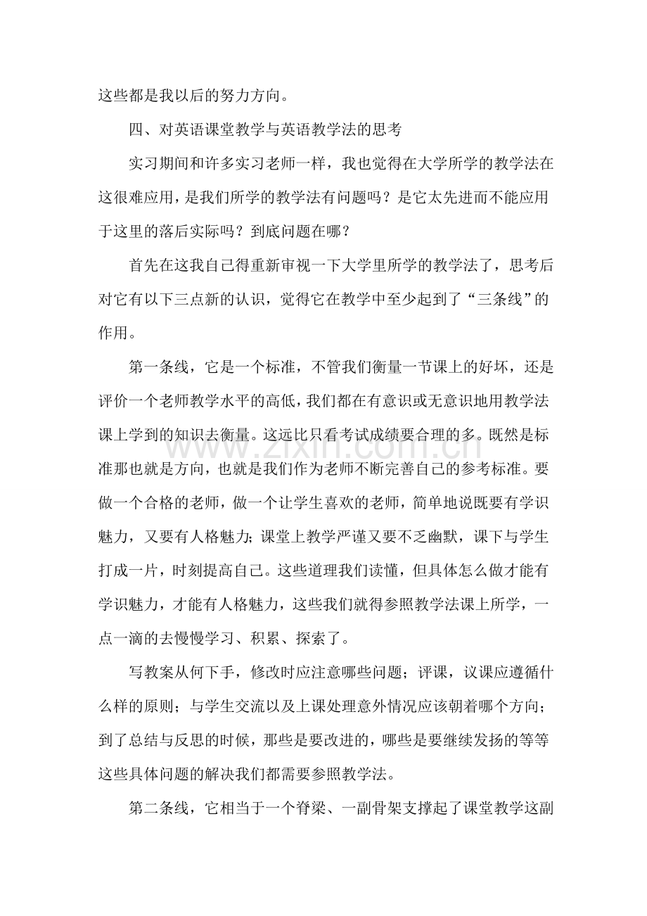 英语教学实习总结.doc_第2页