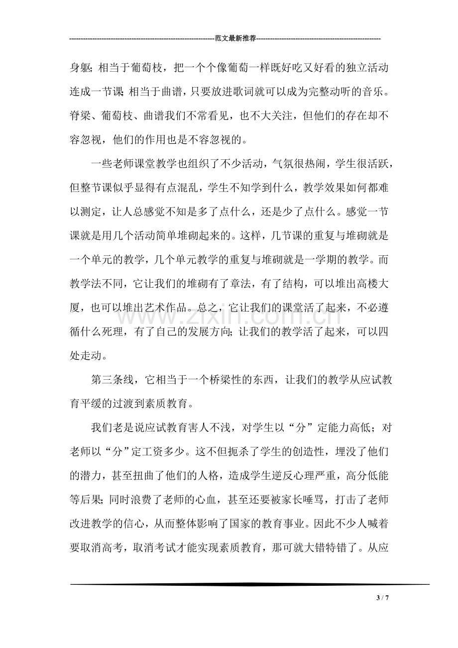 英语教学实习总结.doc_第3页