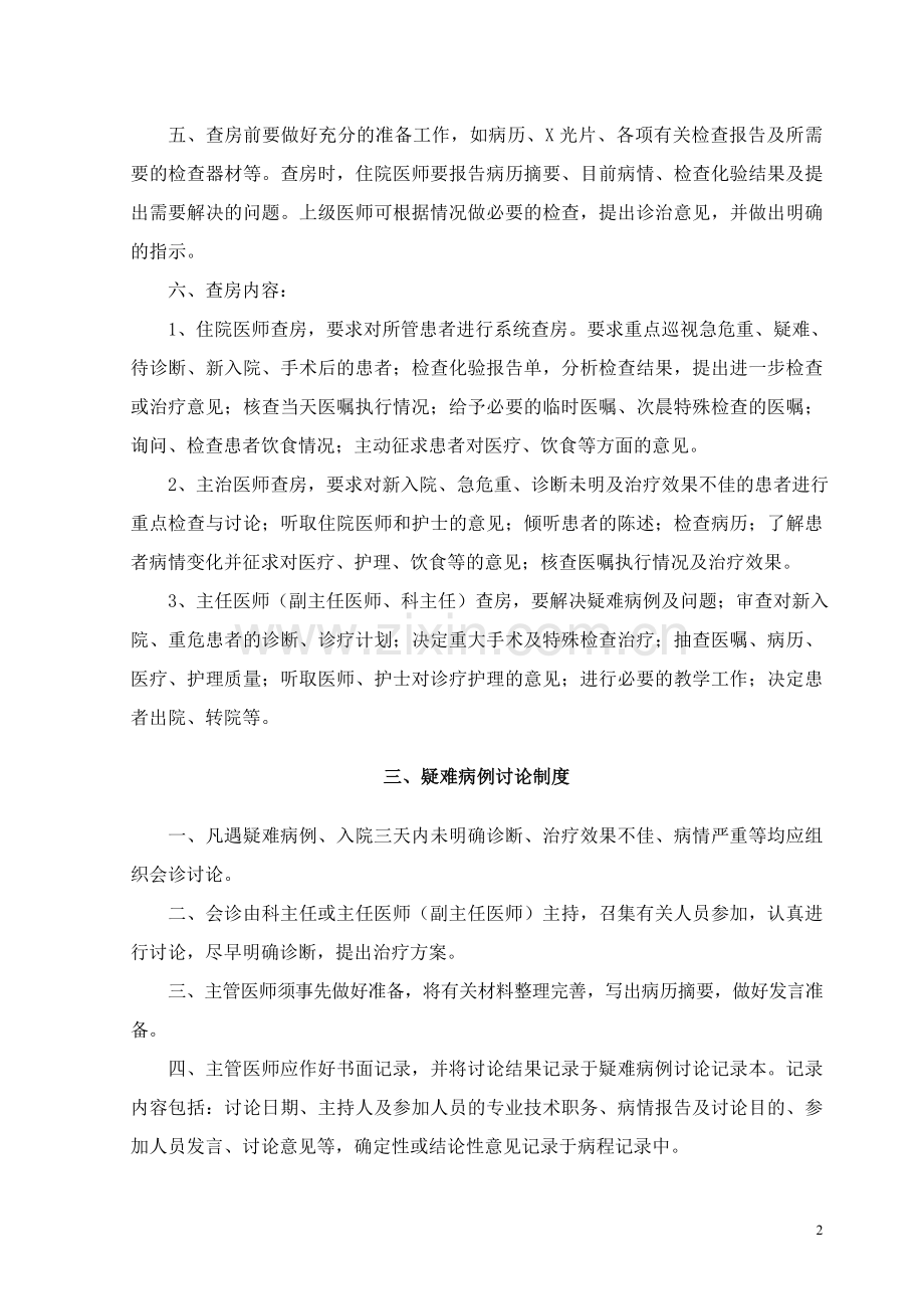 卫生部医疗核心制度十五个.doc_第2页