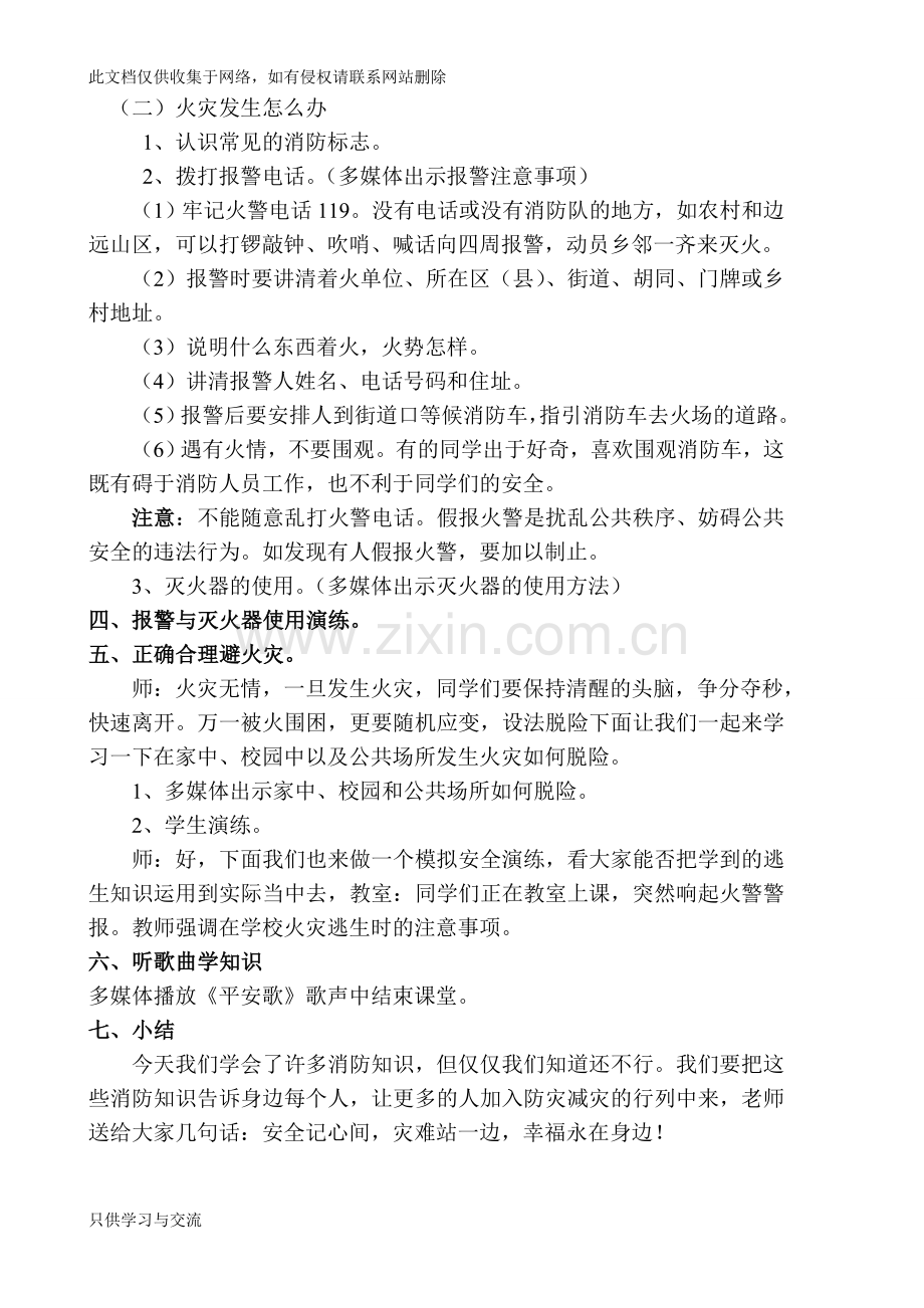 消防安全伴我行优质课教案教学教材.doc_第2页