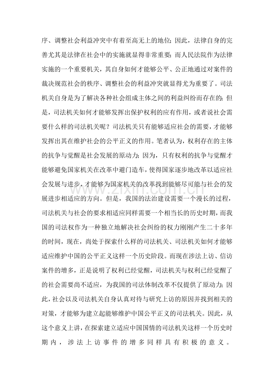 浅谈涉法上访案件的客观成因及与对策.doc_第2页