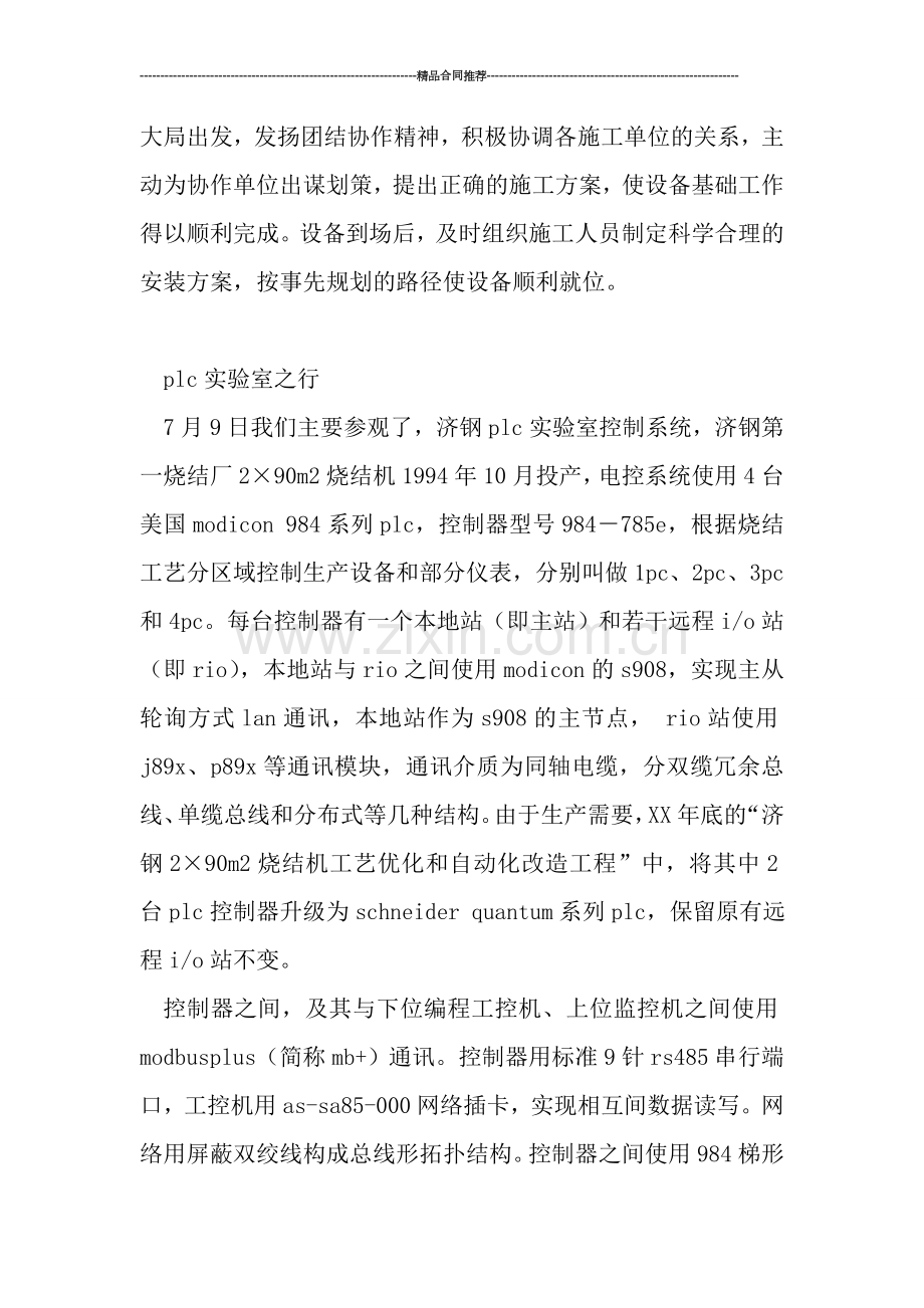 社会实践活动总结----班级暑期社会实践总结.doc_第2页