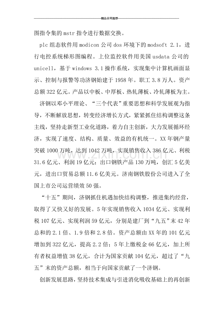 社会实践活动总结----班级暑期社会实践总结.doc_第3页