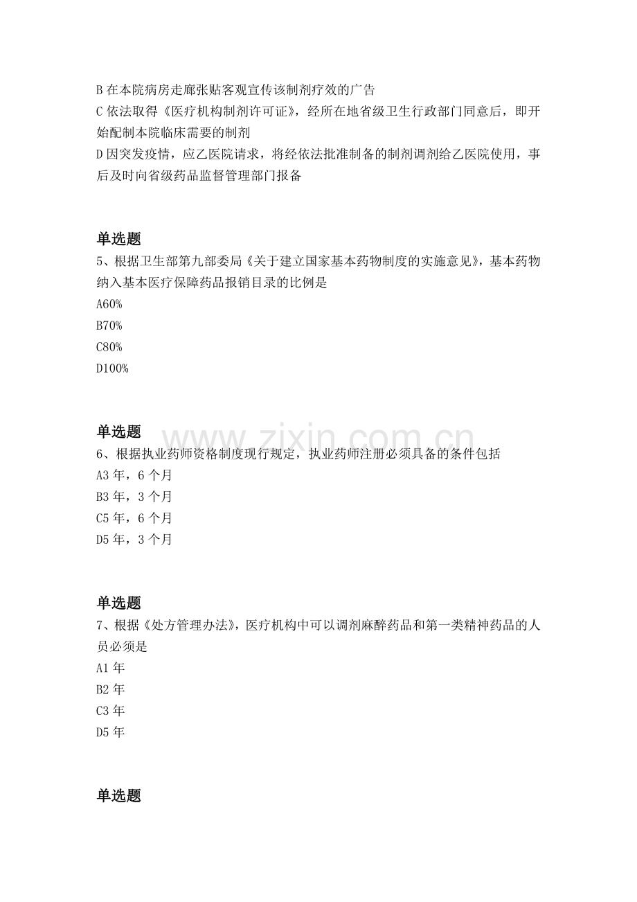 经典药事管理与法规答案与题目.docx_第2页