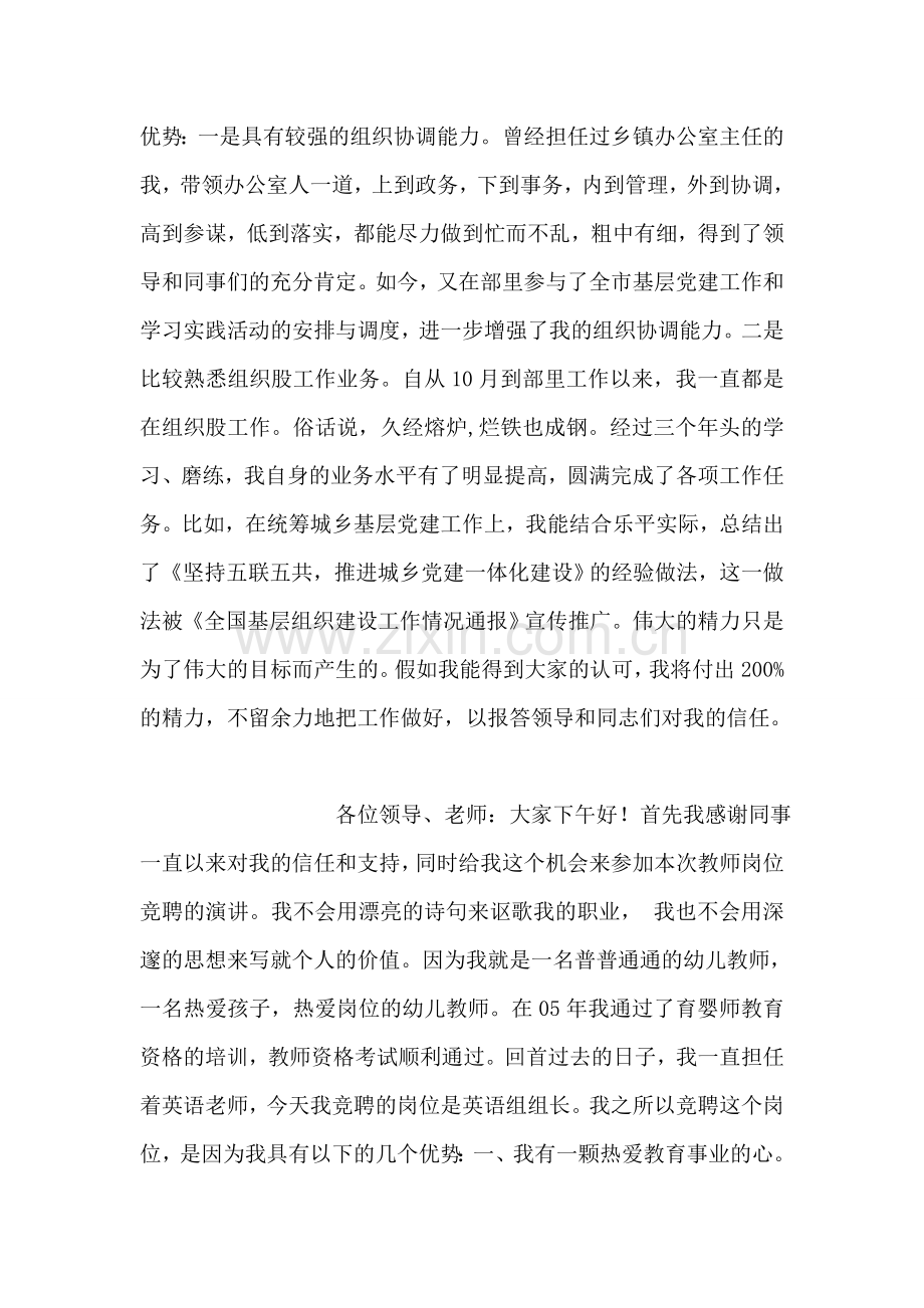 组织股股长竞争上岗演讲稿范文.doc_第2页