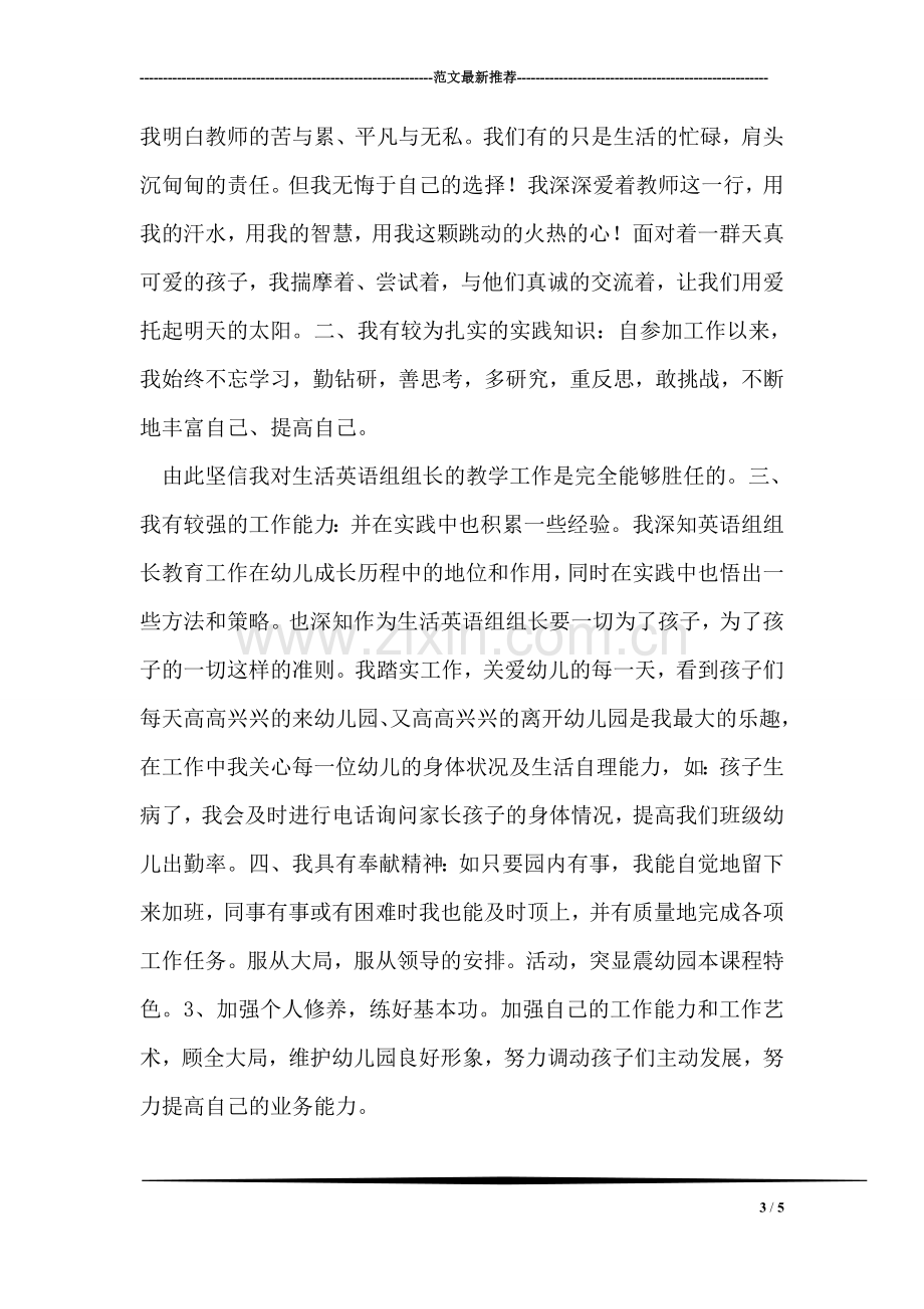 组织股股长竞争上岗演讲稿范文.doc_第3页