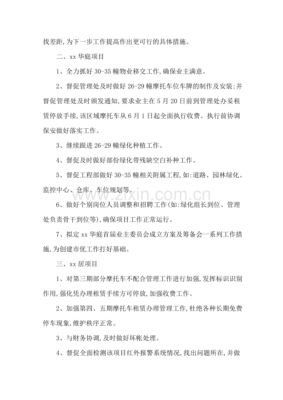 物业总监的月份个人工作计划.doc_第2页