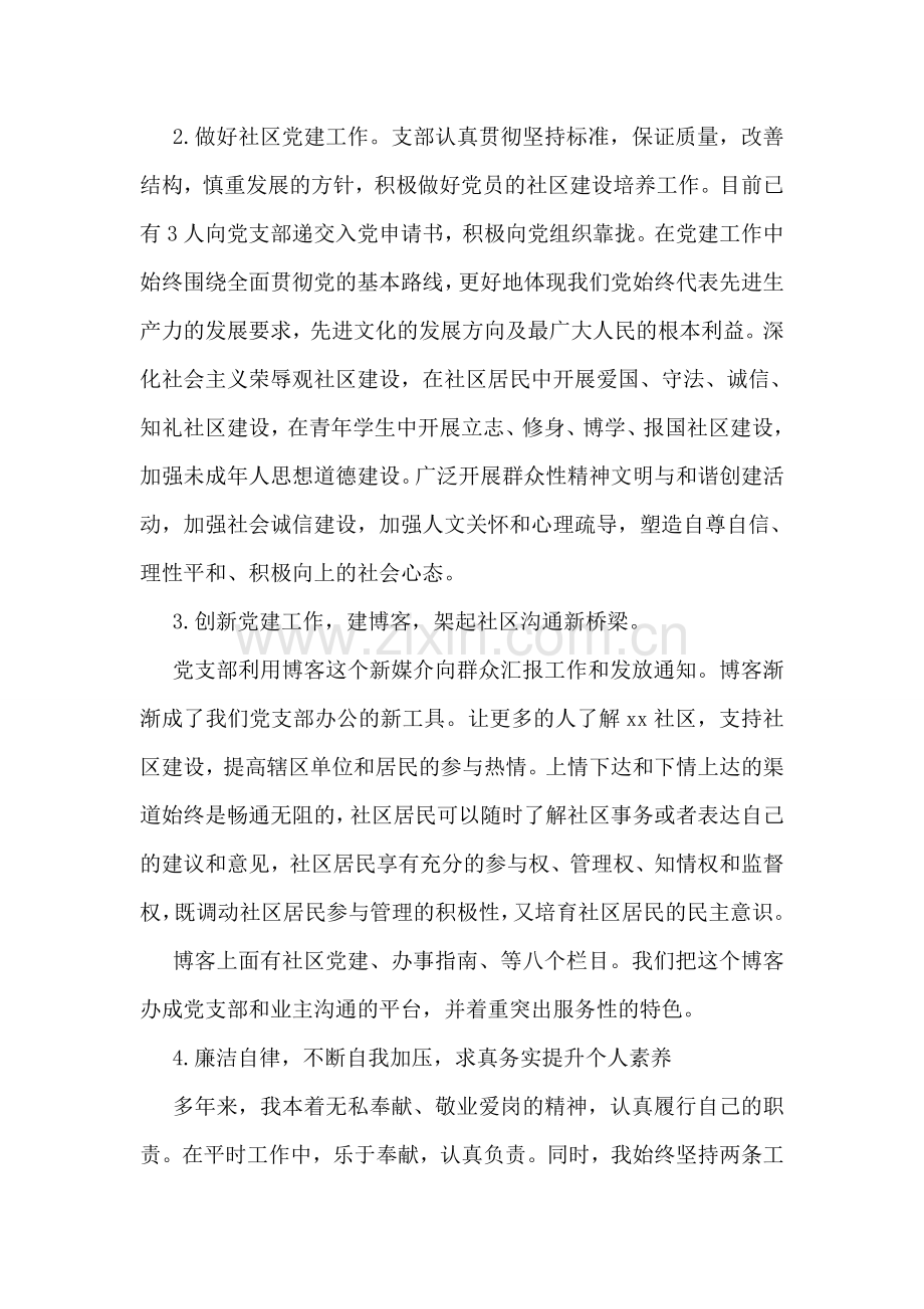 社区党支部书记的述职报告范文.doc_第2页