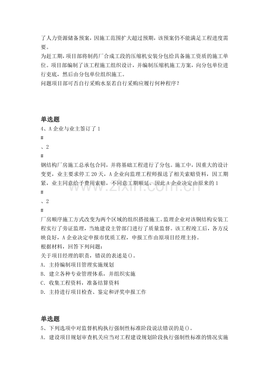 经典建筑工程模拟试题与答案.docx_第2页