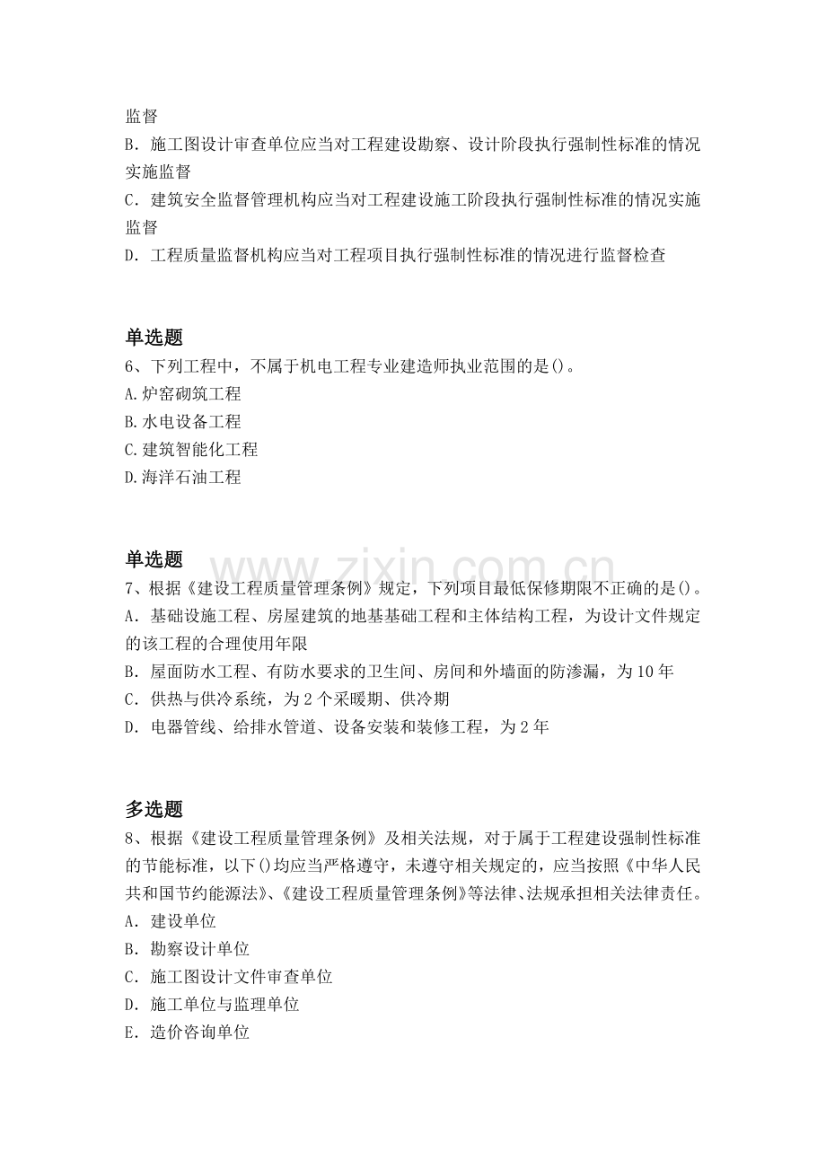 经典建筑工程模拟试题与答案.docx_第3页