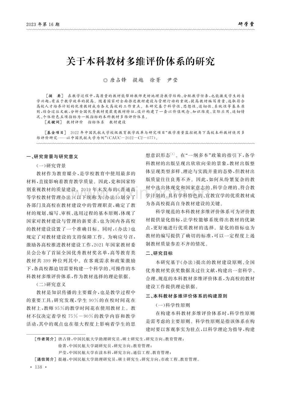 关于本科教材多维评价体系的研究.pdf_第1页