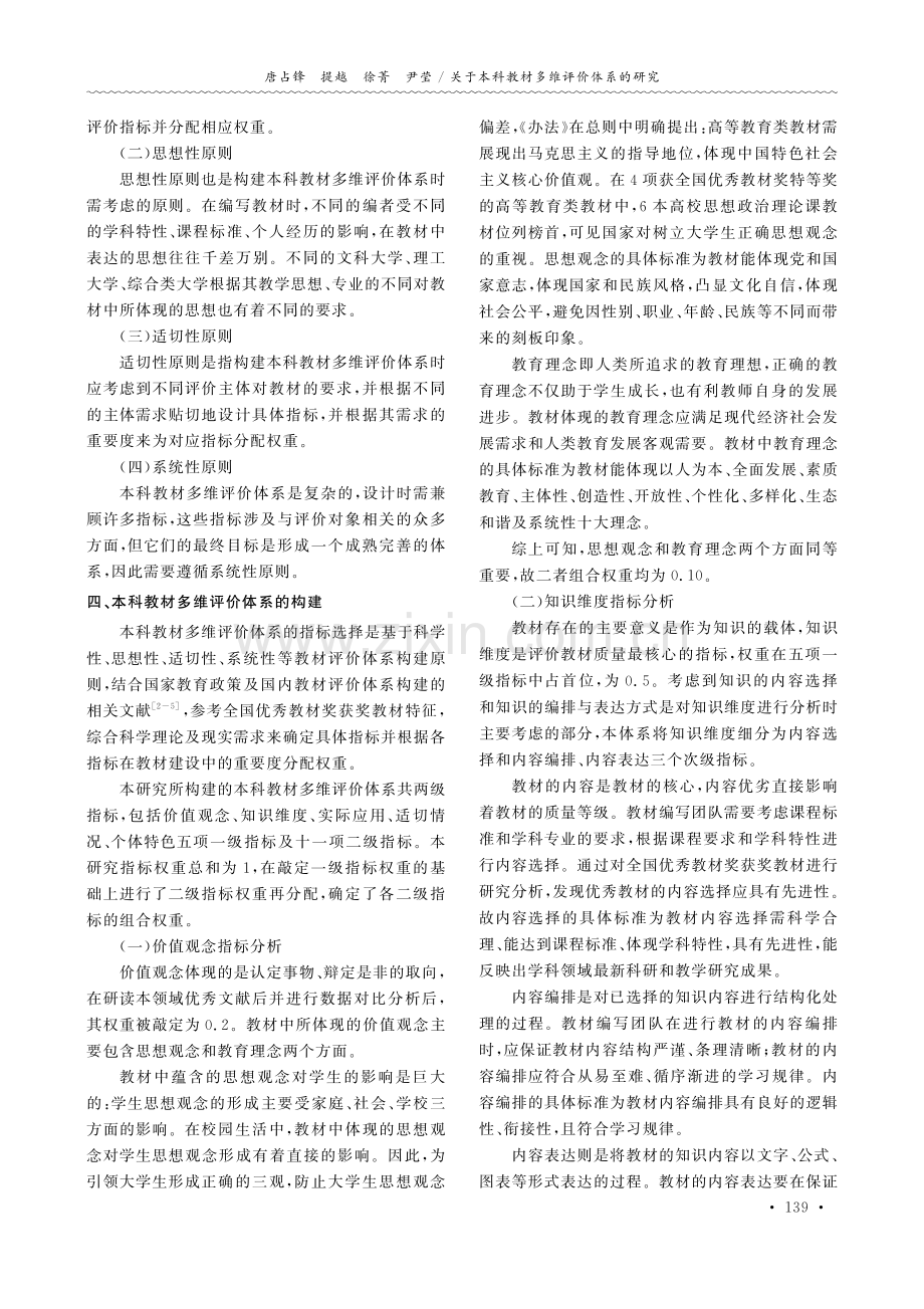 关于本科教材多维评价体系的研究.pdf_第2页