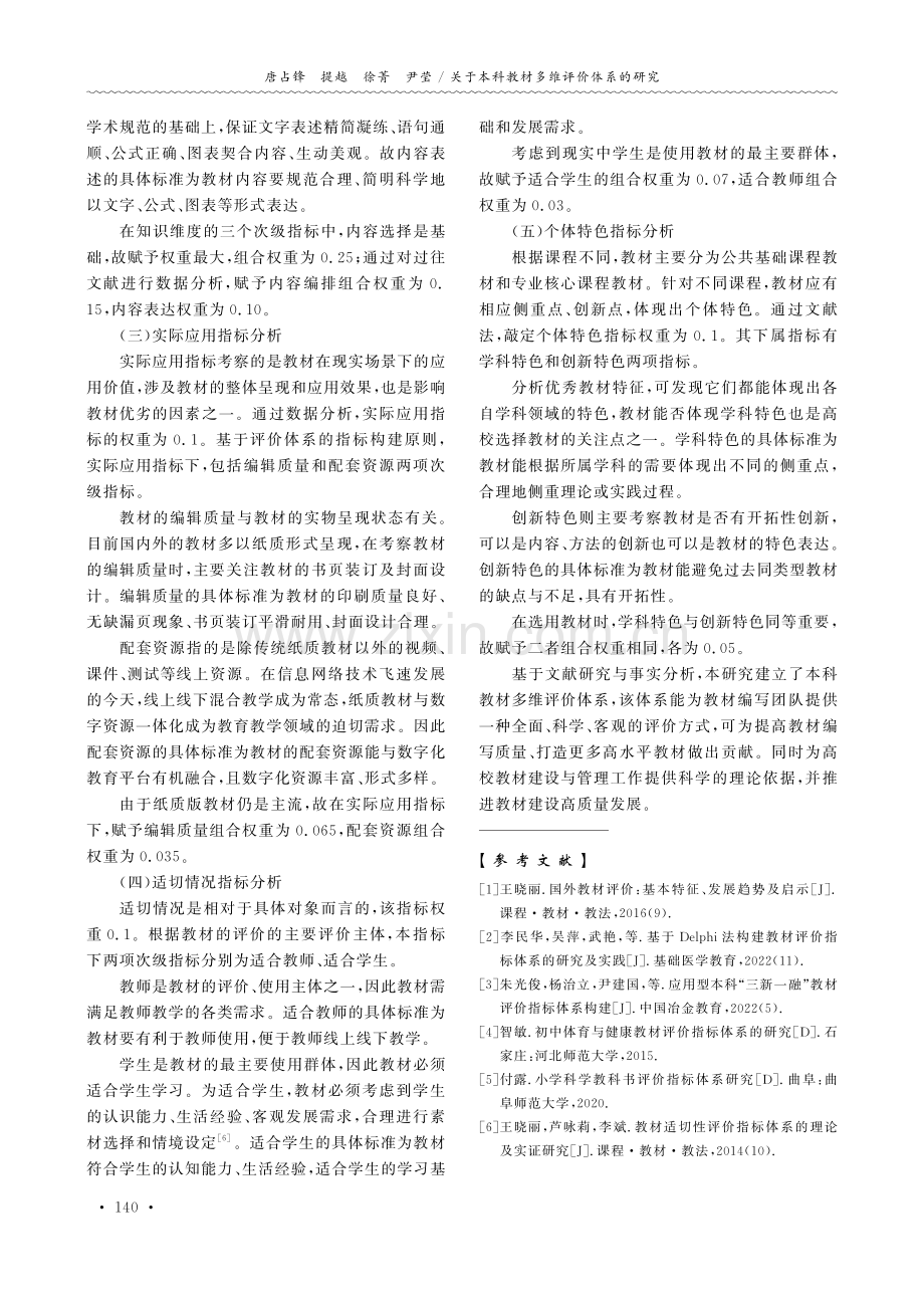 关于本科教材多维评价体系的研究.pdf_第3页