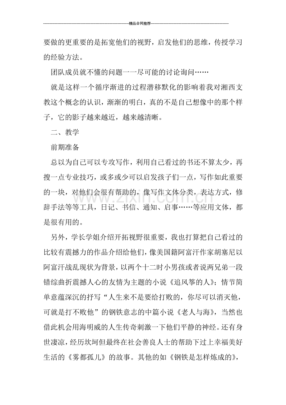 社会实践活动总结---暑期志愿者义务支教活动总结.doc_第2页