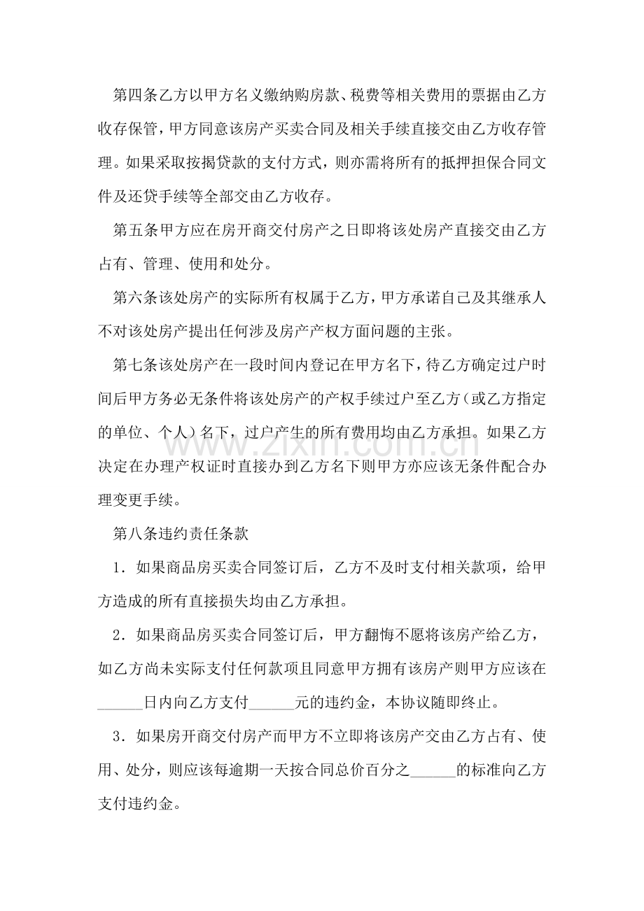 购买商品房协议书.doc_第2页