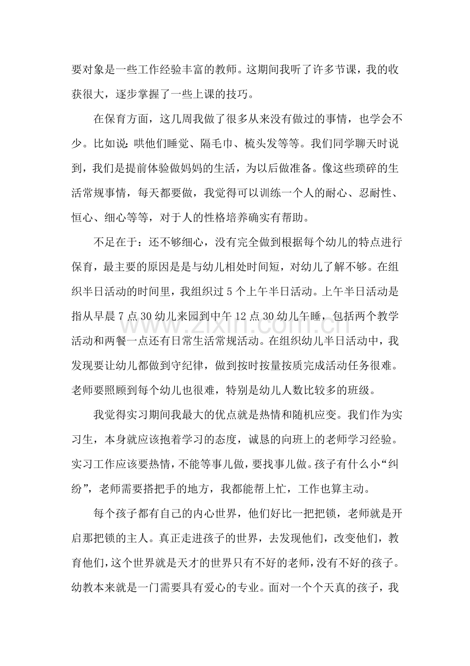 毕业销售实习总结.doc_第2页