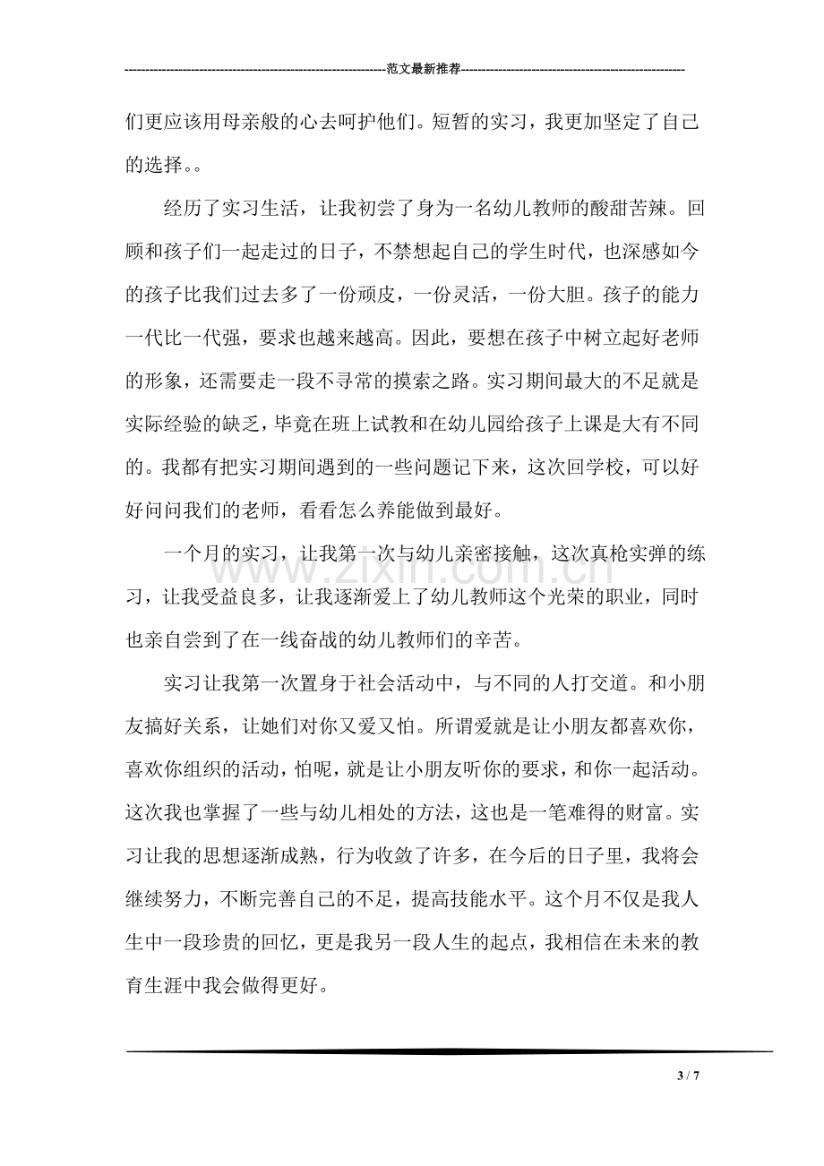 毕业销售实习总结.doc_第3页