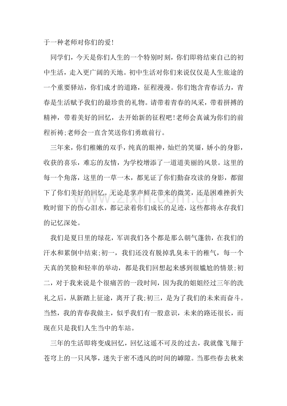 给教师的毕业赠言.doc_第2页