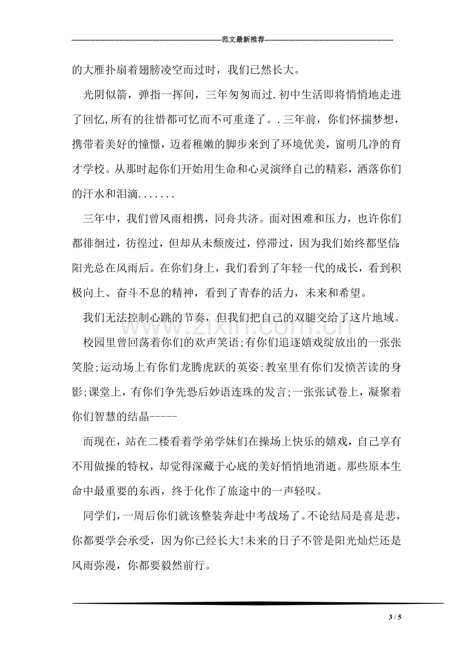 给教师的毕业赠言.doc_第3页