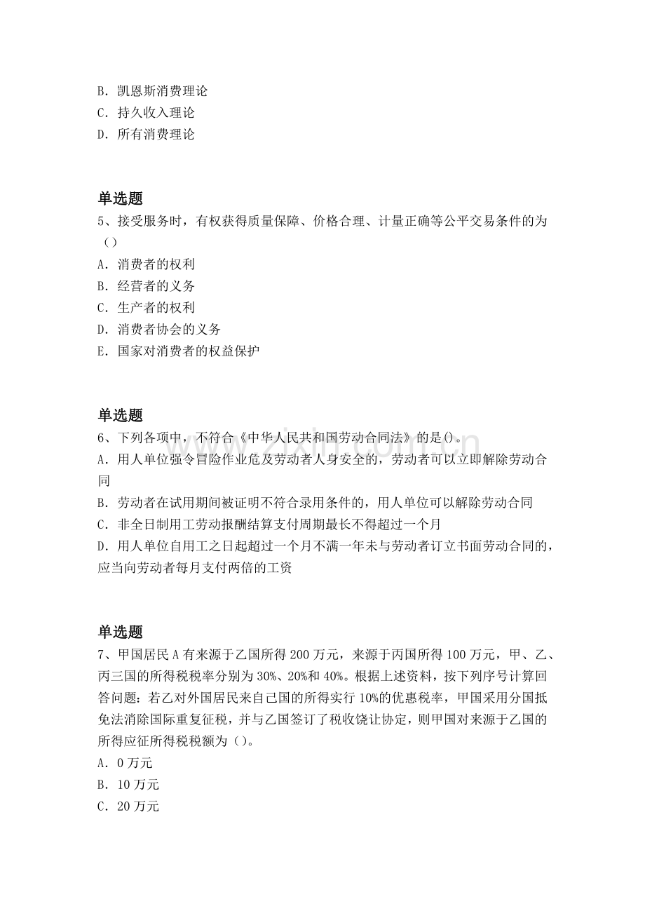 经典中级经济基础模拟题目与答案一.docx_第2页