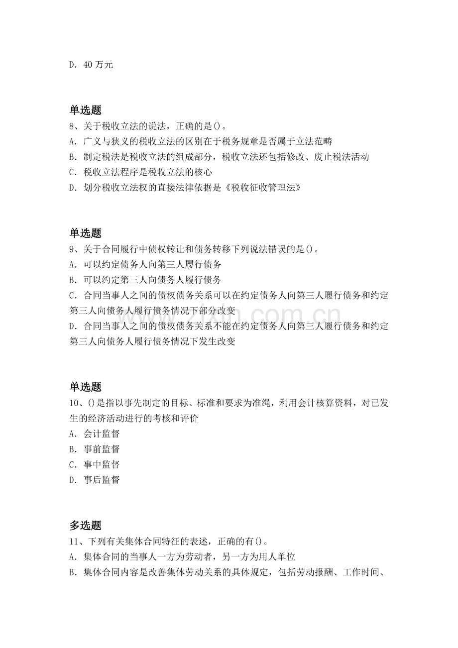 经典中级经济基础模拟题目与答案一.docx_第3页