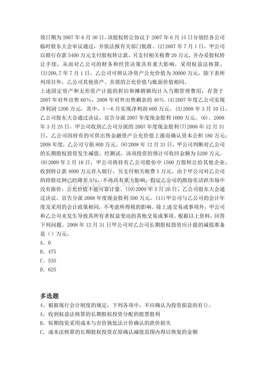 经典初级会计实务常考题二.docx_第2页