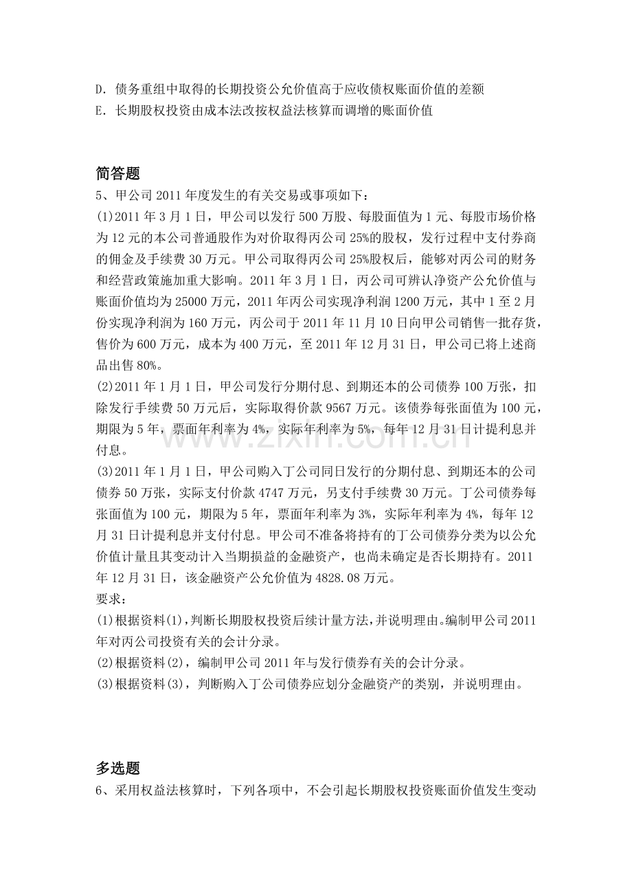 经典初级会计实务常考题二.docx_第3页