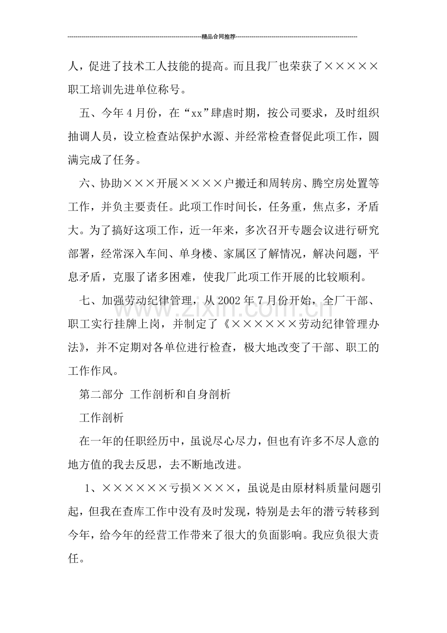 财务工作总结：财务经理个人总结.doc_第3页