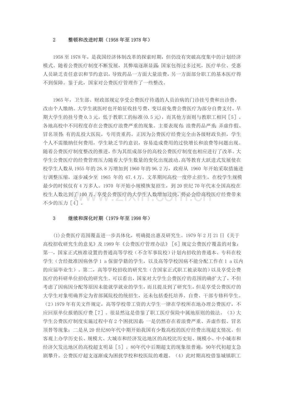 公费医疗制度.doc_第2页