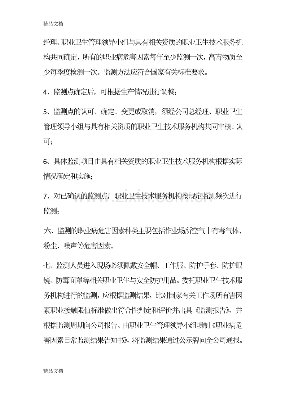 职业病危害监测及评价管理制度教学提纲.doc_第3页