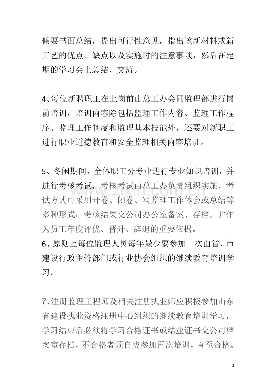 监理人员业务学习和培训制度.docx_第2页