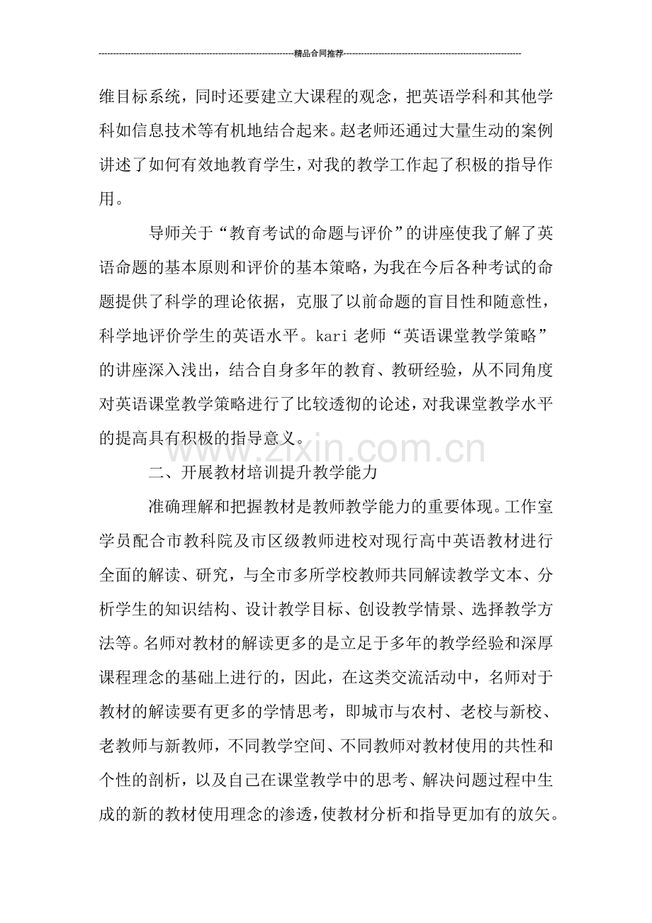 英语名师工作室的学习总结.doc_第2页