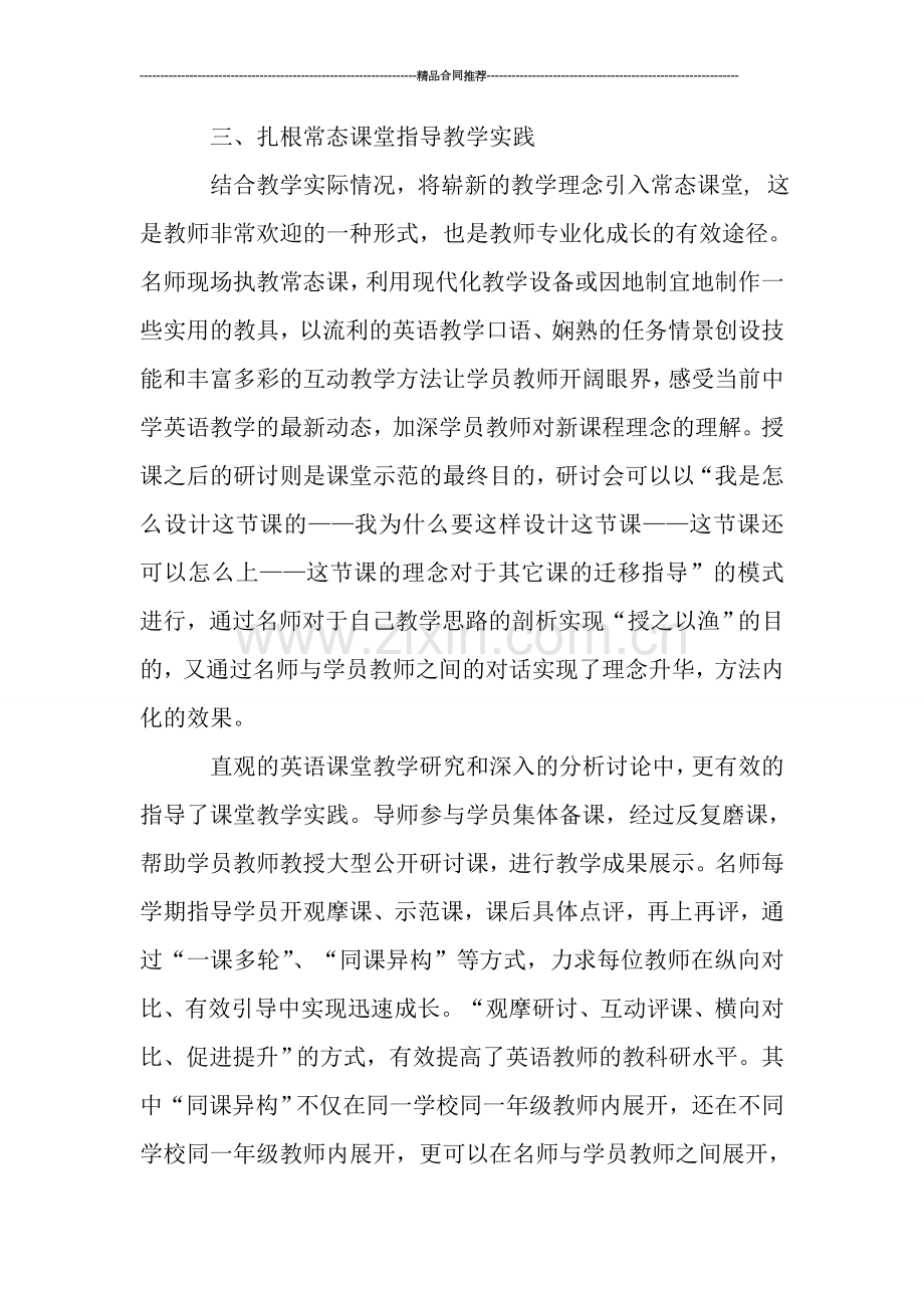 英语名师工作室的学习总结.doc_第3页