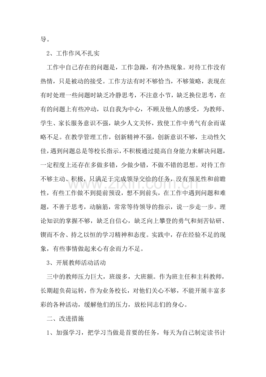 班主任转正自我剖析材料.doc_第2页