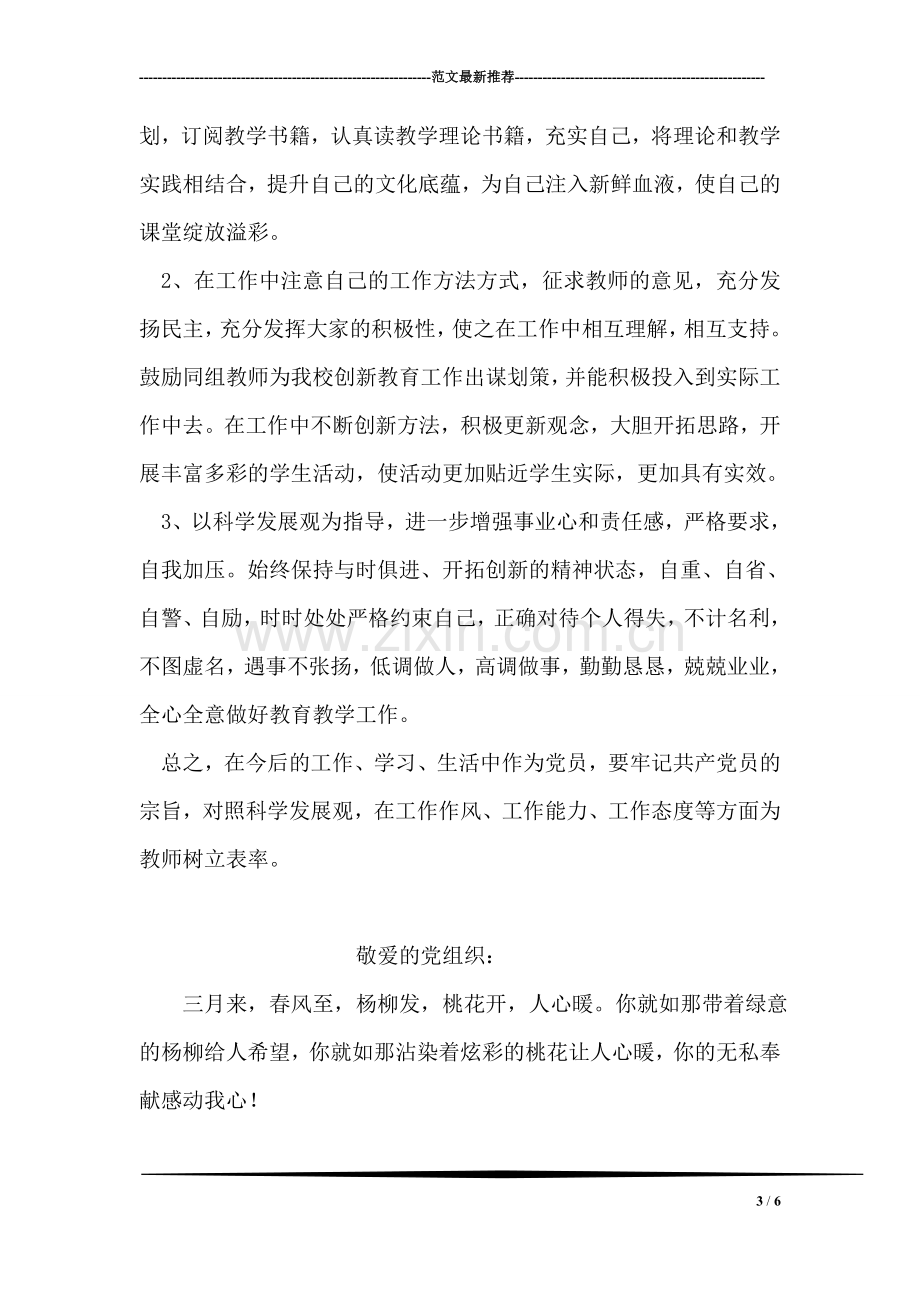 班主任转正自我剖析材料.doc_第3页