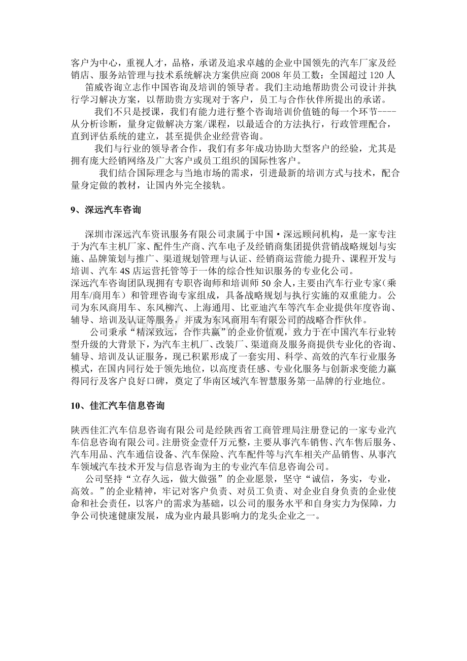 汽车车展营销策划公司十大排行榜.doc_第3页