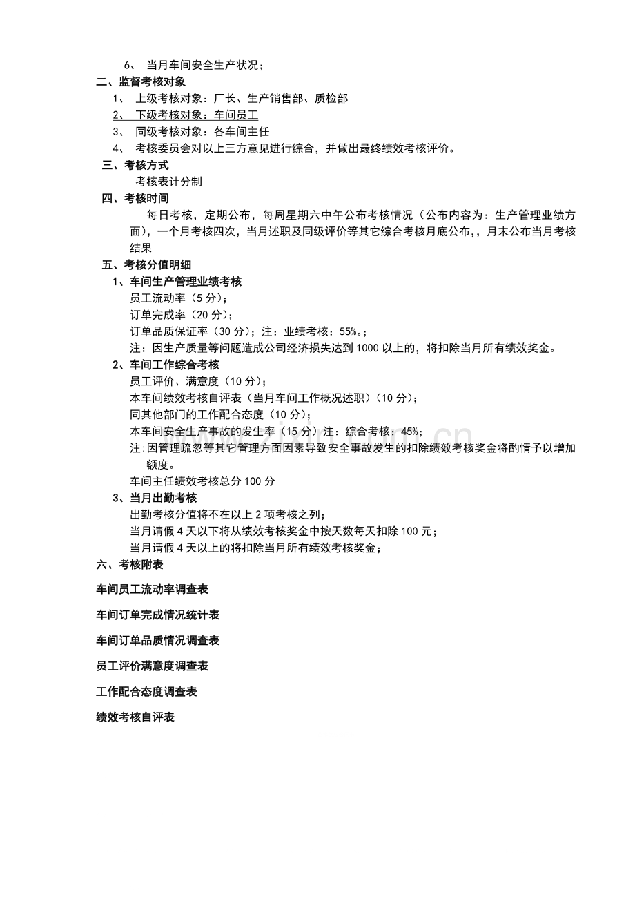 管理人员综合绩效考核.doc_第2页