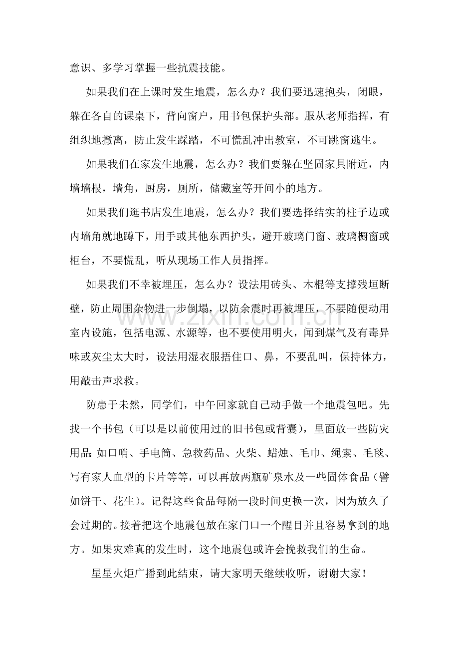 第二次离婚起诉书范本.doc_第2页