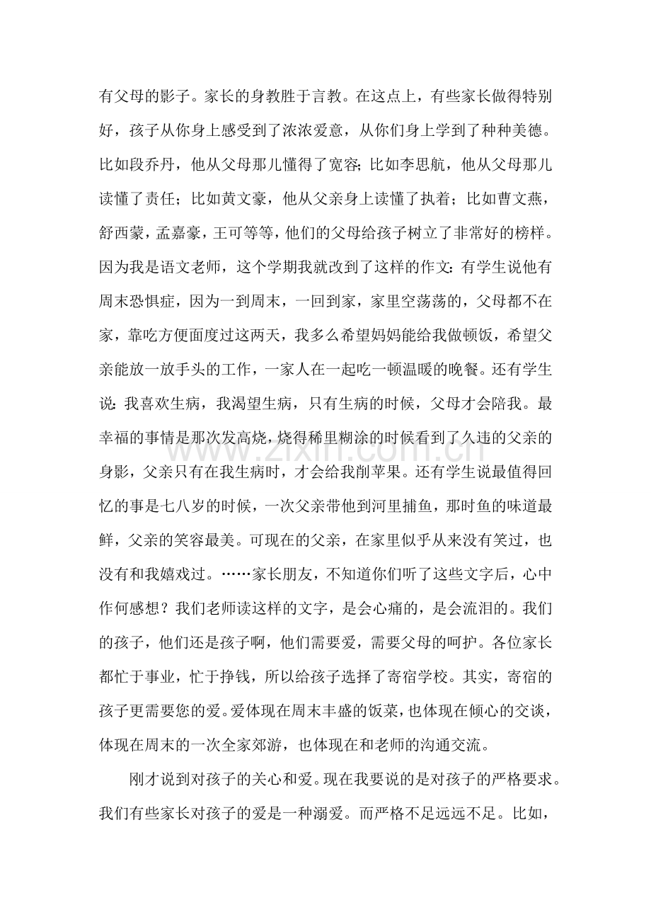 老师在家长会上的发言稿.doc_第2页