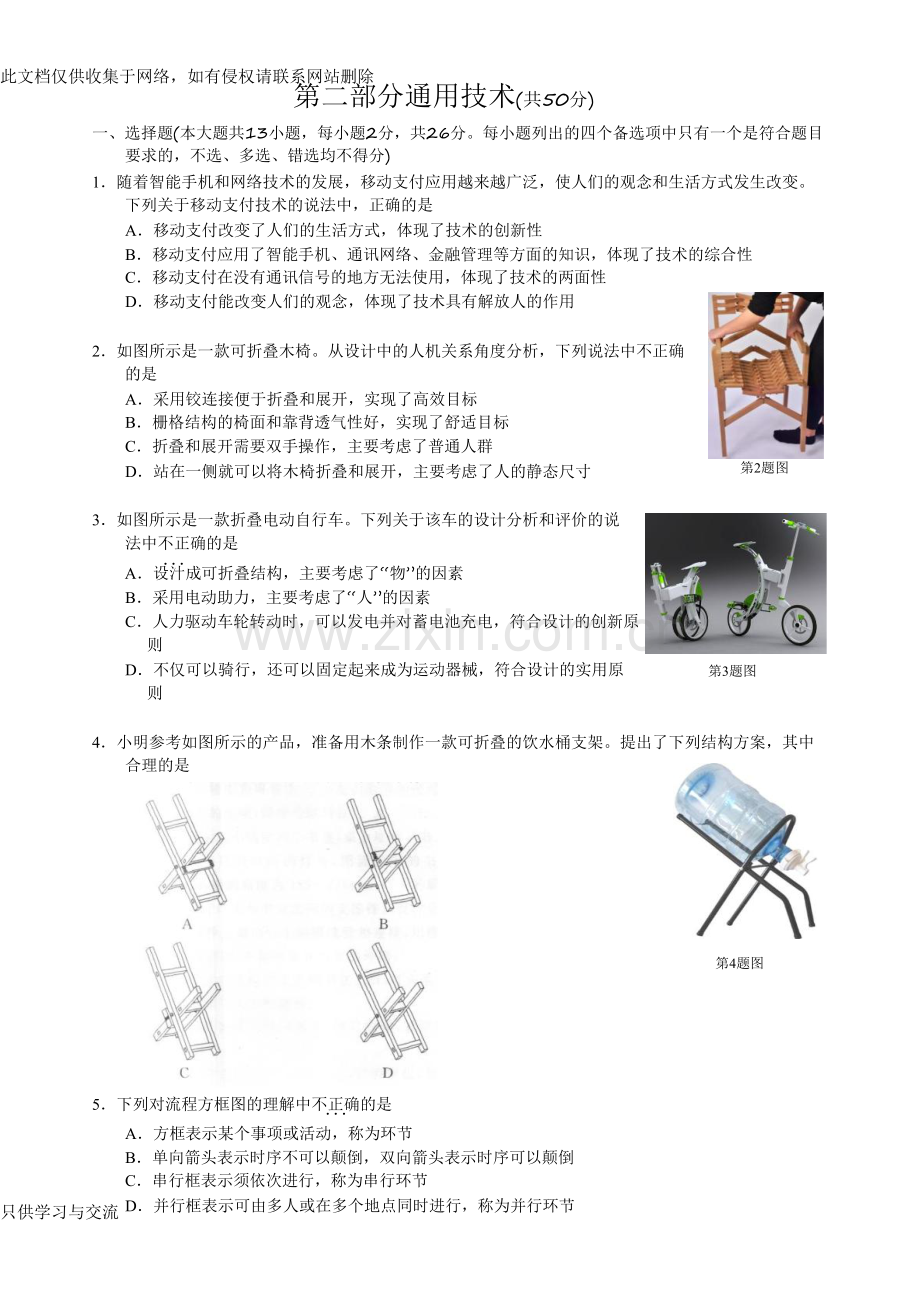 浙江省通用技术学业水平考试试卷教程文件.docx_第1页