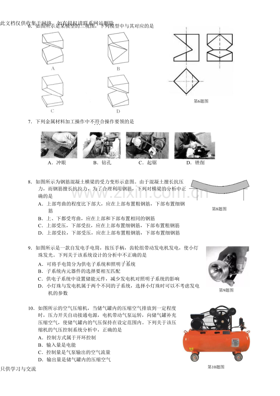 浙江省通用技术学业水平考试试卷教程文件.docx_第2页