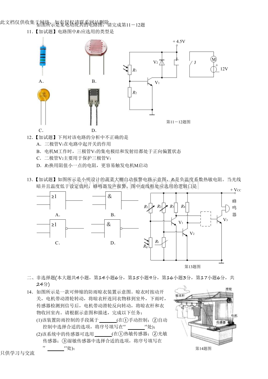 浙江省通用技术学业水平考试试卷教程文件.docx_第3页