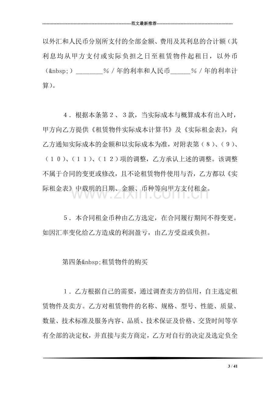 融资租赁合同(1).doc_第3页